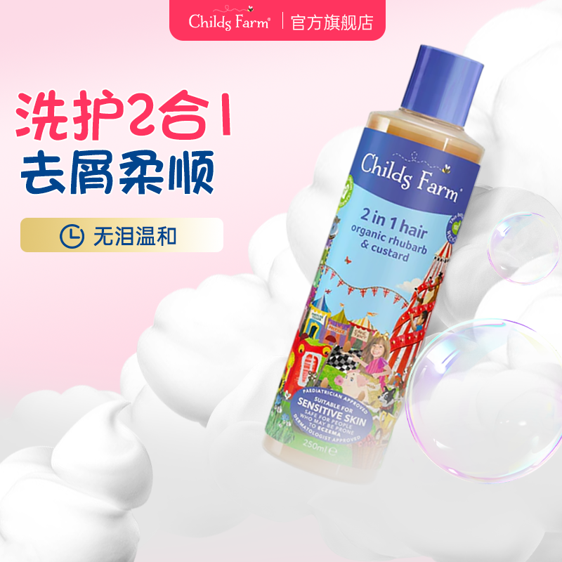 儿童洗发水护发素二合一250ml