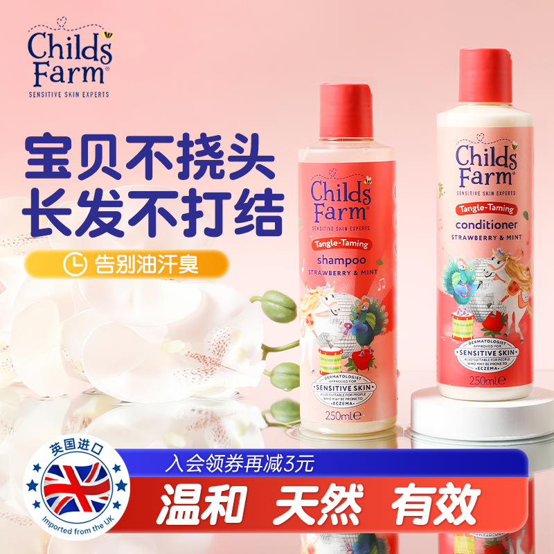 儿童农场进口洗发水护发素精油喷雾去屑宝宝男女孩专用ChildsFarm,婴童洗护,洗发水,淘宝优惠券,粉丝福利购,淘宝优惠卷