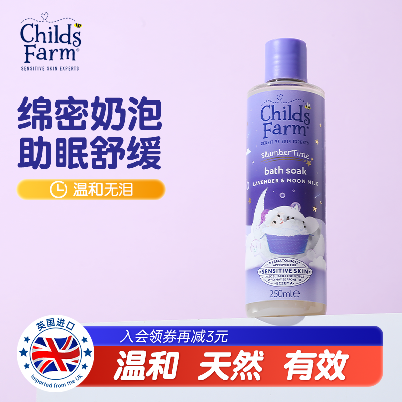 ChildsFarm儿童农场洗澡沐浴露宝宝婴儿泡泡浴洗护专用薰衣草浴液