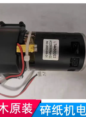 三木碎纸机9112电机S19 S18 SD9113 SD100碎纸机马达配件