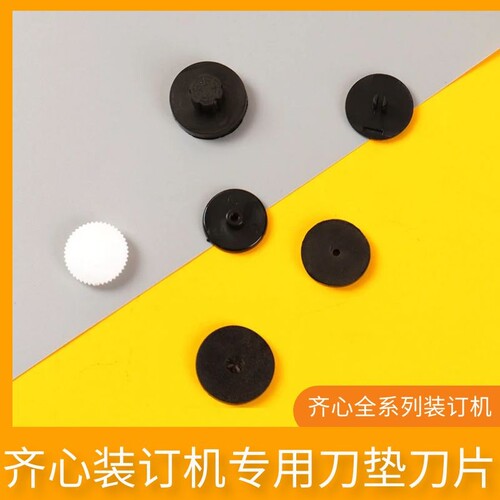 齐心凭证装订机刀垫子CM-3008/3006/3066/5008导电橡胶垫塑料垫片