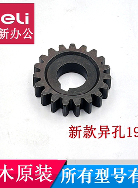 三木碎纸机齿轮SD9280 SD9281 SD9320 SD9321 配件刀轴铁齿轮19齿