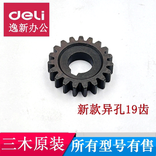 三木碎纸机齿轮SD9280 SD9281 SD9320 SD9321 配件刀轴铁齿轮19齿