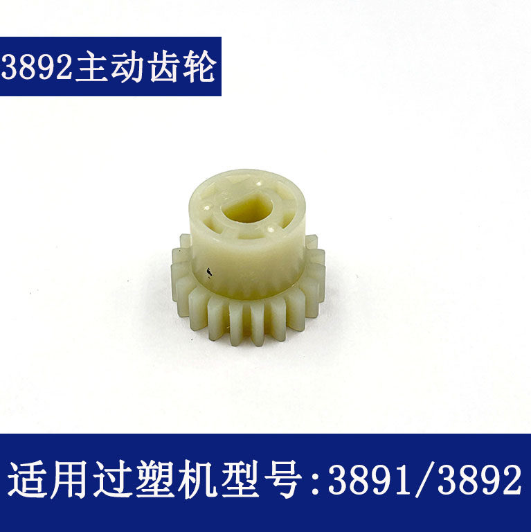 得力过塑机齿轮 3892 3894 3891 3893 2133 3898等型号塑封机配件