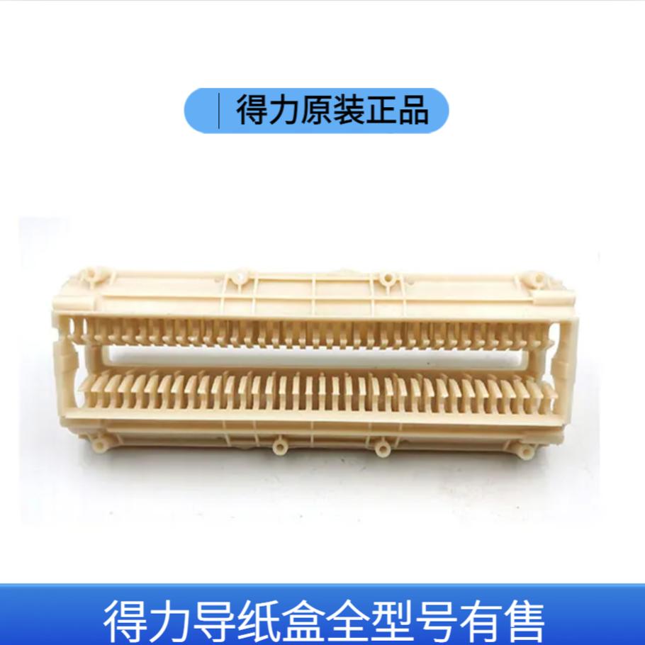 得力碎纸机原装塑料导纸盒