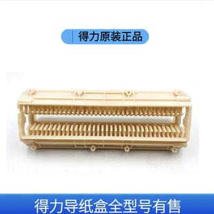 9912 33152 51塑料片挡导纸盒片 9953 得力碎纸机配件9920