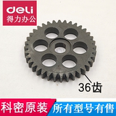 550 DS2960 2930碎纸机刀轴铁齿轮大齿轮36齿 科密Z 科密原装 配件