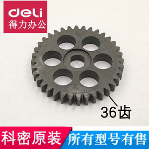 科密Z-550/DS2960/2930碎纸机刀轴铁齿轮大齿轮36齿 科密原装配件