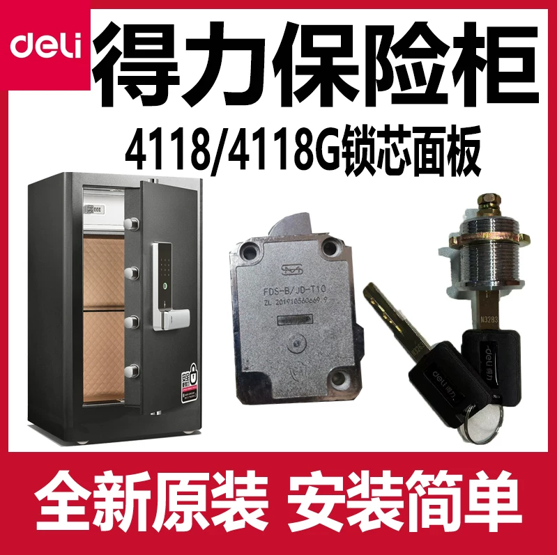 得力4118/4115G/4116G/4117G/4118G保险柜备用钥匙配件锁芯电源,办公设备/耗材/相关服务,其它,淘宝优惠券,粉丝福利购,淘宝优惠卷