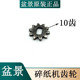 盆景巡航者6239齿轮直齿10齿2.5MM直径
