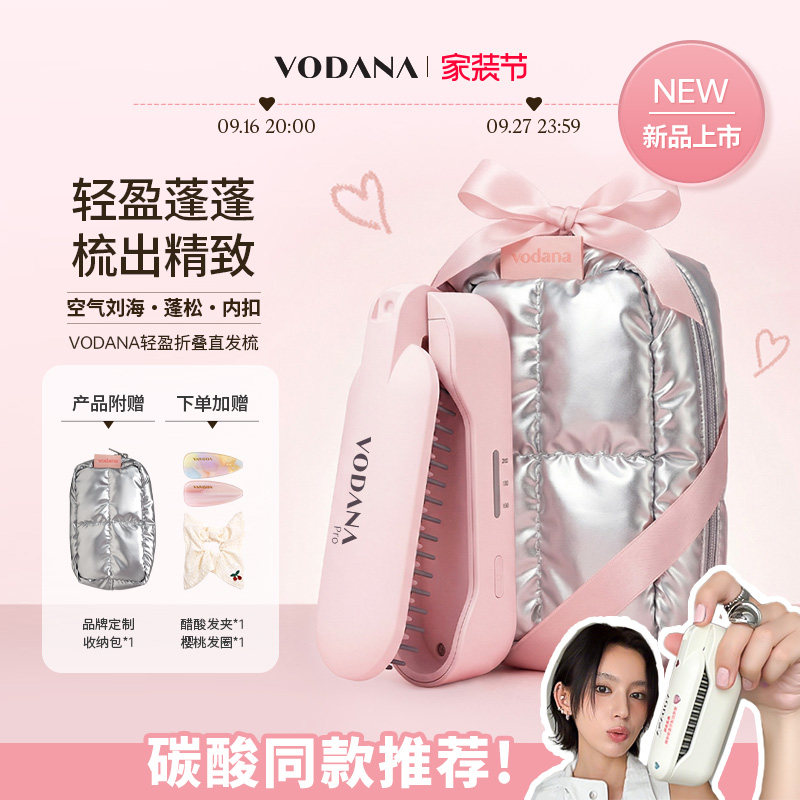 【碳酸同款】VODANA轻盈折叠直发梳无线蓬松内扣拉直刘海蓬蓬梳