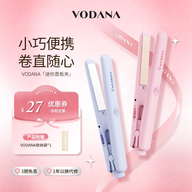 VODANA男女卷发棒小型迷你直板夹卷直两用夹板刘海直卷两用直发棒