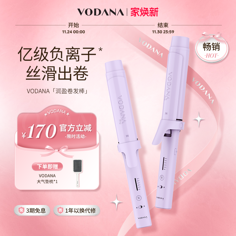 VODANA负离子卷发棒大卷内扣