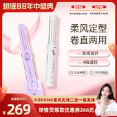 晁然推荐 VODANA韩国无线柔风二合一卷发棒直卷两用波浪卷发棒