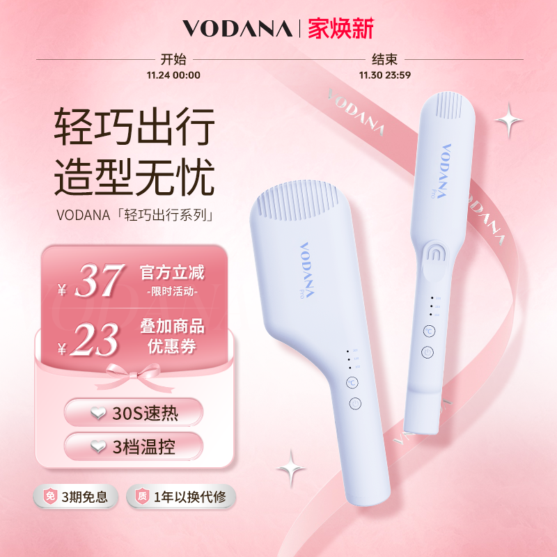 VODANA轻巧出行系列便携直板夹持久定型氛围感波浪蛋卷棒直发夹