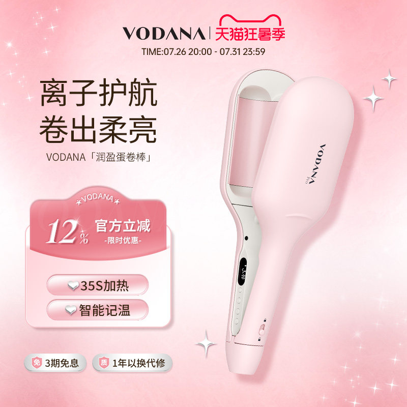 VODANA润盈第二代蛋卷卷发棒智能温控负离子水波纹大波浪卷发棒
