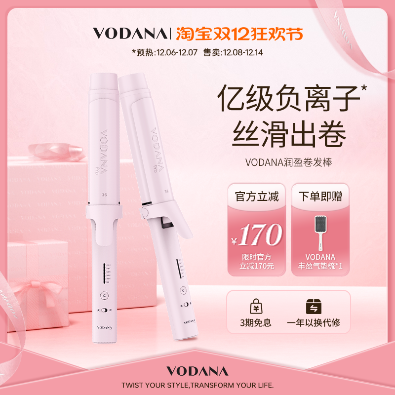 【宋智雅同款】VODANA润盈负离子卷发棒大波浪韩式蓬松韩式大卷