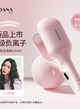 VODANA润盈第二代蛋卷卷发棒智能温控负离子水波纹大波浪卷发棒