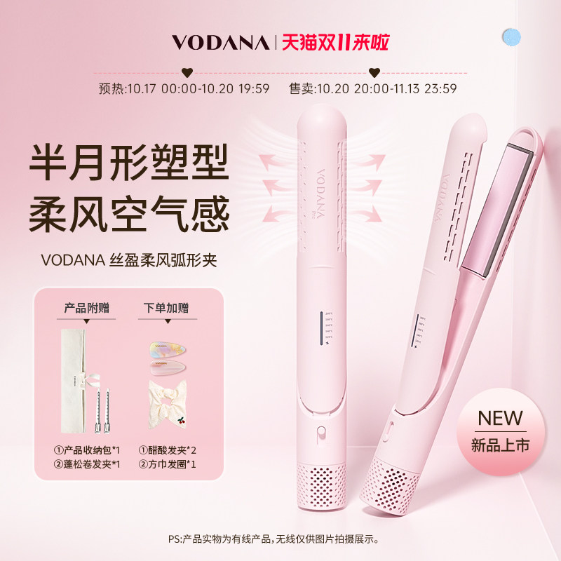 【双11】VODANA丝盈柔风弧形直板夹垫发根蓬松高颅顶直发弧形夹板
