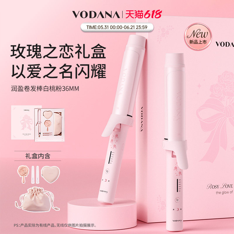 VODANA润盈玫瑰之恋礼盒韩式大波浪氛围感卷发棒负离子温控卷发