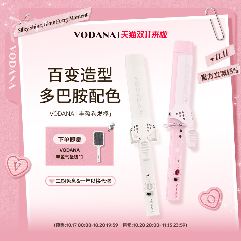 【双11】VODANA韩国丰盈卷发棒蛋卷大卷水波纹氛围感慵懒卷发棒