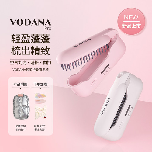 VODANA轻盈折叠直发梳无线刘海梳蓬松内扣拉直空气刘海便携蓬蓬梳