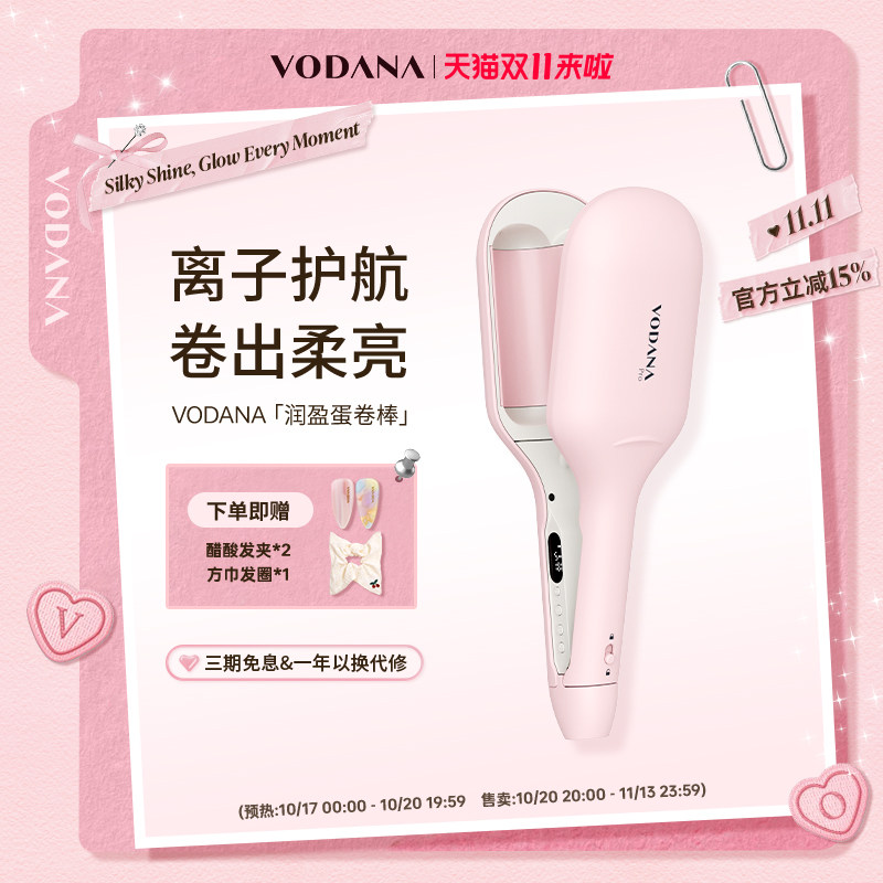 【双11】VODANA润盈第二代蛋卷卷发棒智能温控负离子水波纹卷发棒