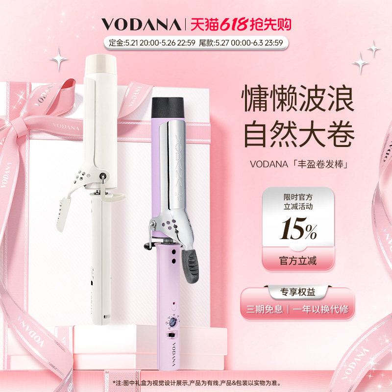 VODANA丰盈卷发棒大波浪持久定型法式卷直卷两用波浪蓬松高颅顶