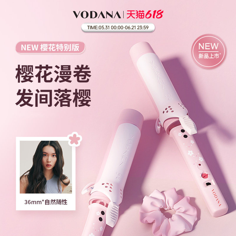 VODANA樱花系列丰盈卷发棒韩式氛围感慵懒大卷水波纹温控卷发棒