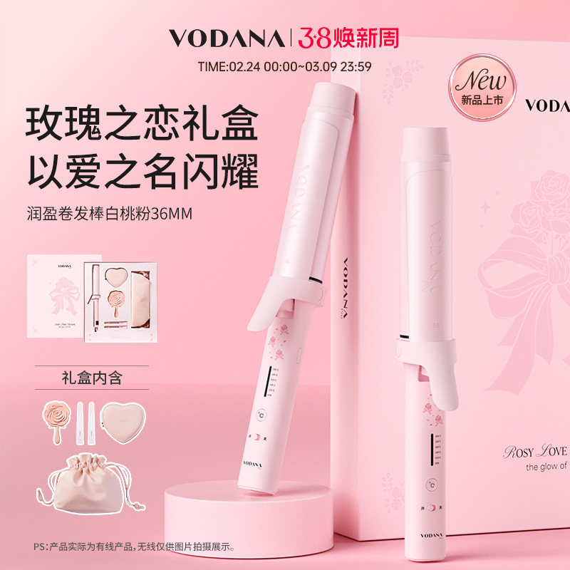 【女神节礼物】VODANA润盈玫瑰之恋礼盒韩式大波浪卷发棒负离子