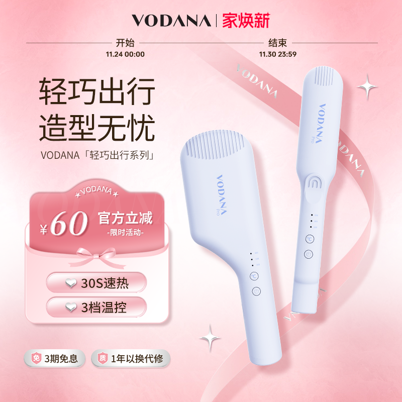 VODANA轻巧出行系列便携直板夹持久定型氛围感波浪蛋卷棒直发夹