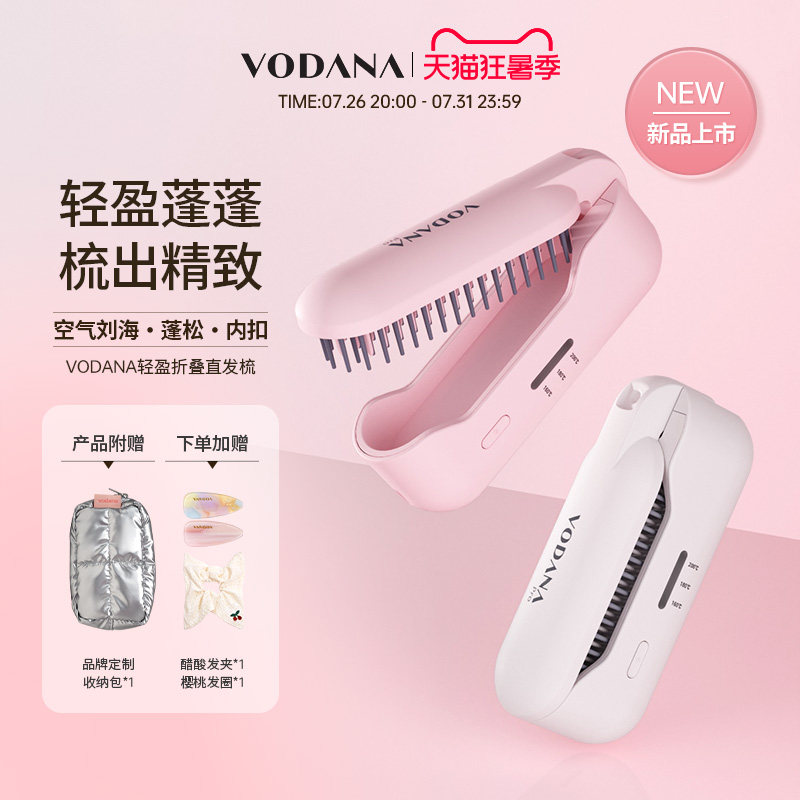 VODANA轻盈折叠直发梳无线刘海梳蓬松内扣拉直空气刘海便携蓬蓬梳