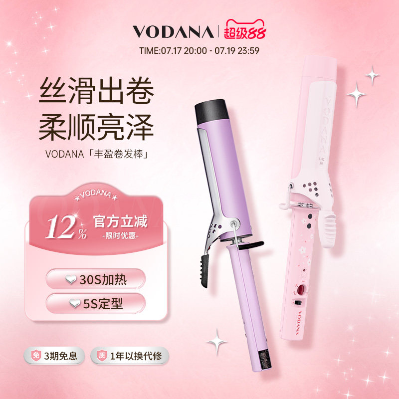 韩国VODANA蛋卷头丰盈卷发棒大卷水波纹氛围感定型电卷棒直卷两用