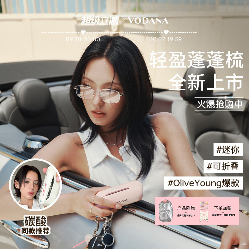 【碳酸推荐】VODANA轻盈折叠直发梳无线蓬松内扣拉直刘海蓬蓬梳