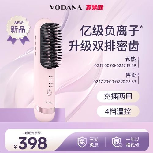 VODANA韩国无线密柔负离子直发梳温控内扣卷直两用加热直发梳便携