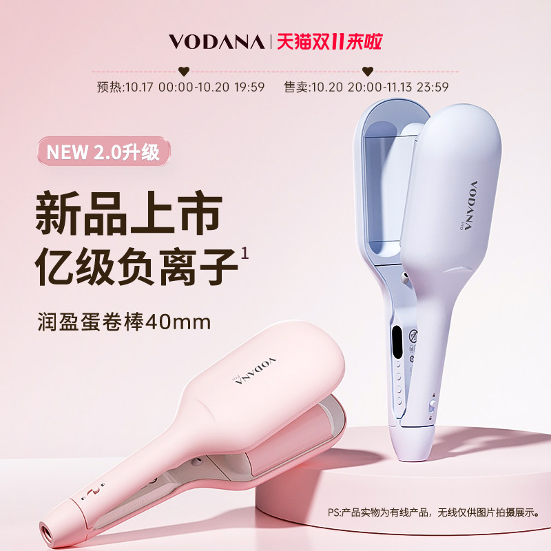 【双11】VODANA润盈第二代蛋卷卷发棒智能温控负离子水波纹卷发棒