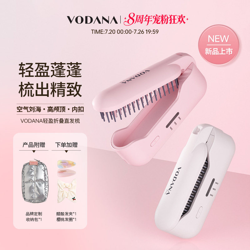 【新品】VODANA轻盈折叠直发梳无线高颅顶内扣空气刘海便携蓬蓬梳