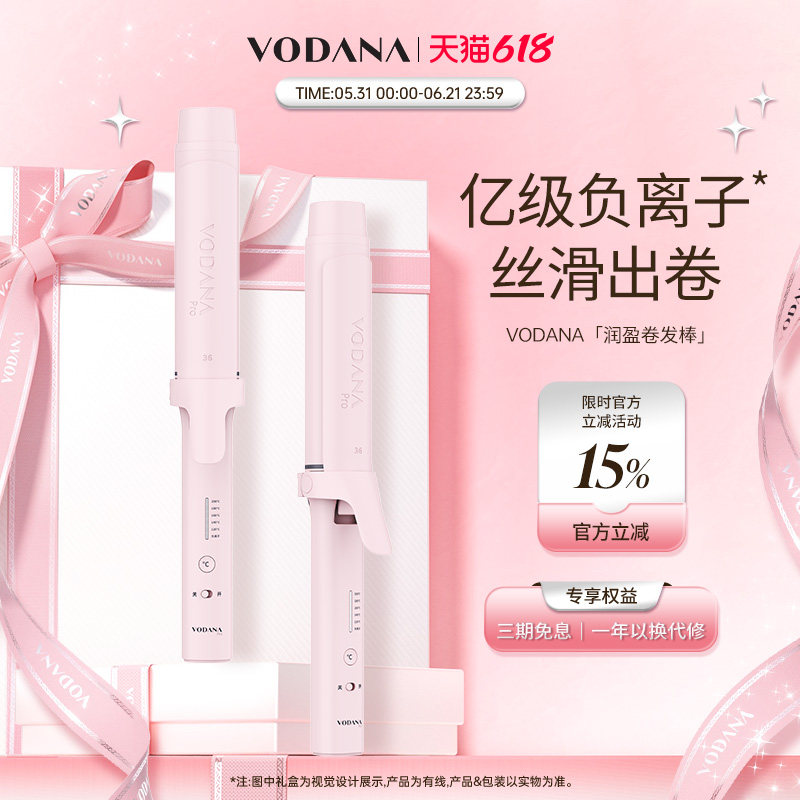 VODANA润盈负离子卷发棒大波浪韩式蓬松自然持久韩式大卷蛋卷头