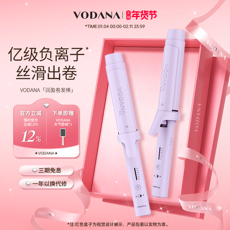 【新年礼物】 VODANA润盈负离子卷发棒大波浪韩式蓬松韩式大卷,个人护理/保健/按摩器材,卷/直发器,淘宝优惠券,粉丝福利购,淘宝优惠卷