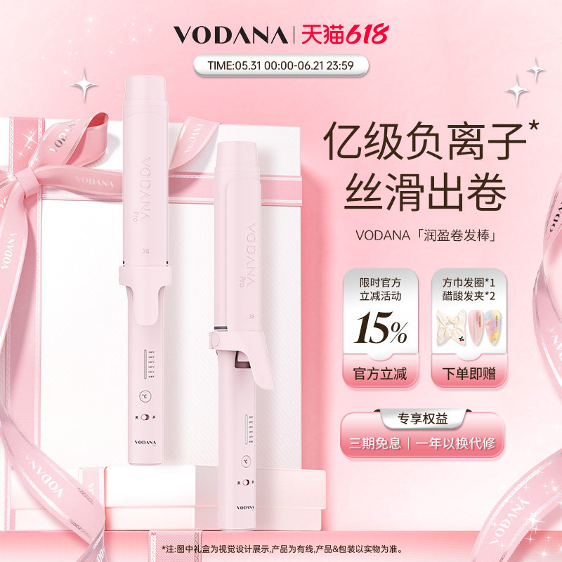 VODANA润盈负离子卷发棒大波浪韩式蓬松自然持久韩式大卷蛋卷头