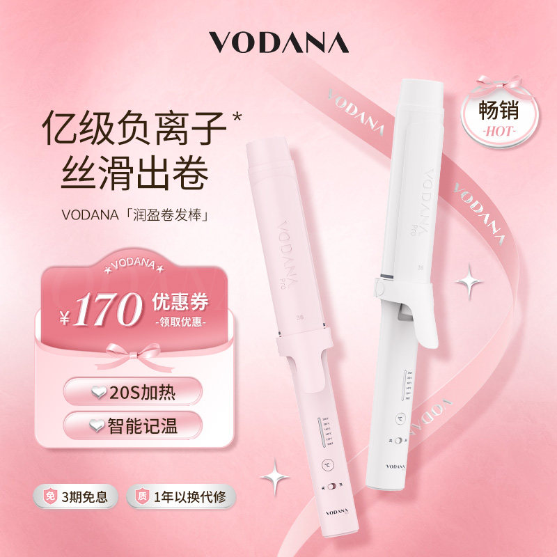 VODANA润盈负离子卷发棒大波浪韩式蓬松自然持久韩式大卷蛋卷头