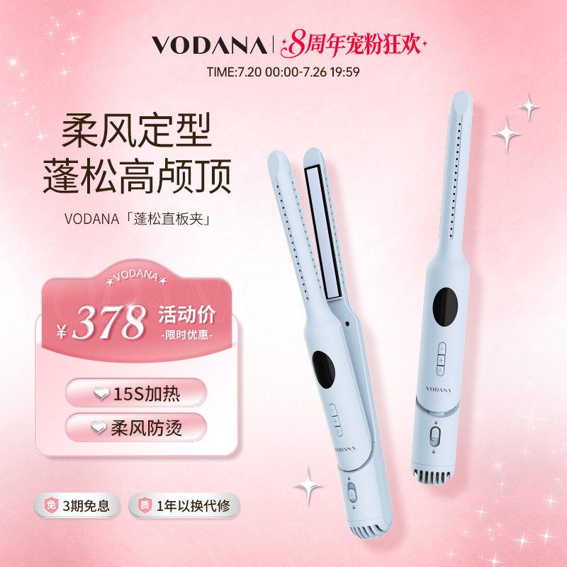 VODANA蓬蓬夹韩国柔风蓬松直板夹高颅顶定型持久不塌高颅顶夹卷发