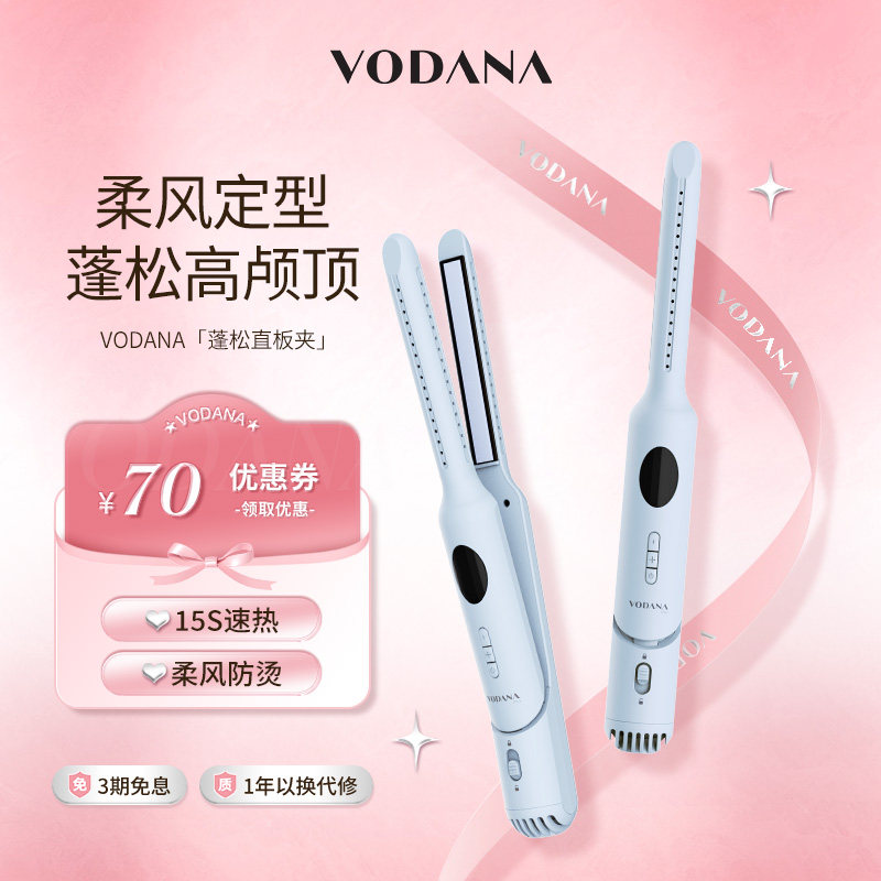 VODANA蓬蓬夹韩国柔风蓬松直板夹高颅顶定型持久不塌高颅顶夹卷发