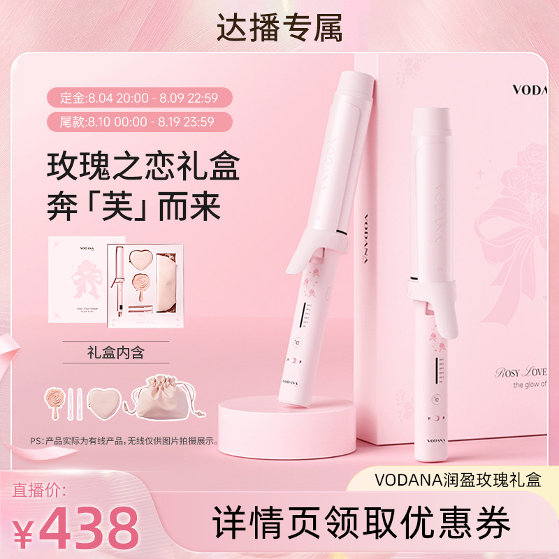 【达人推荐】VODANA润盈玫瑰之恋礼盒韩式卷发棒负离子温控卷发