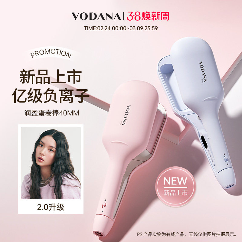 【女神节礼物】VODANA润盈第二代蛋卷卷发棒智能温控负离子水波纹