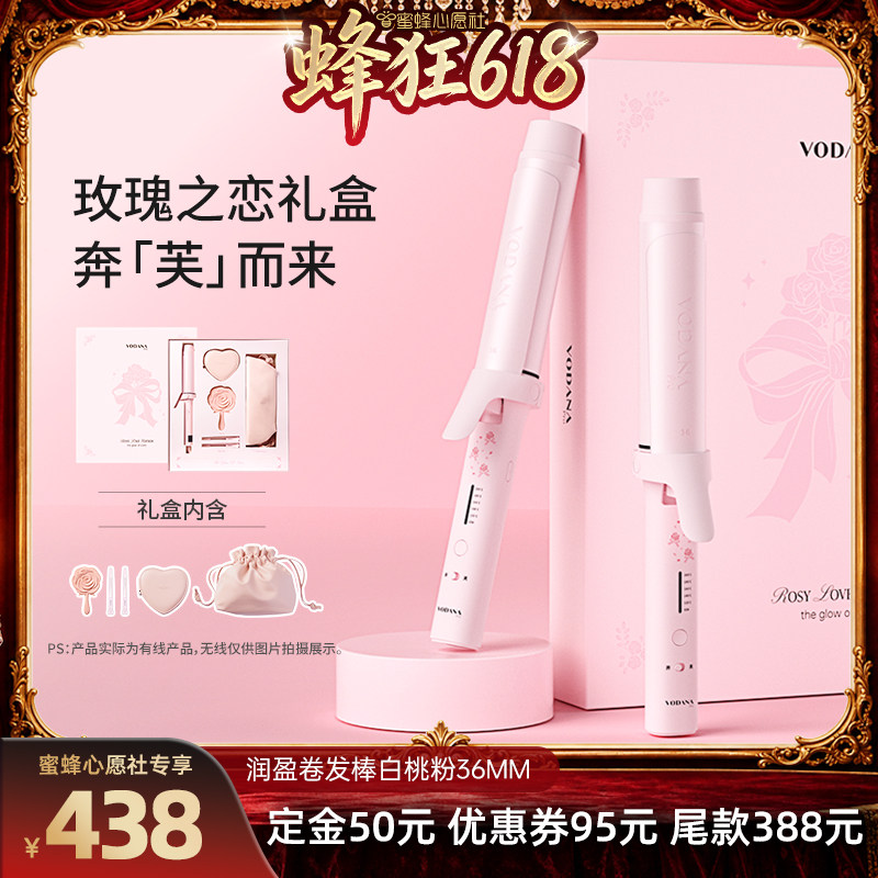 【达人推荐】VODANA润盈玫瑰之恋礼盒韩式卷发棒负离子温控卷发