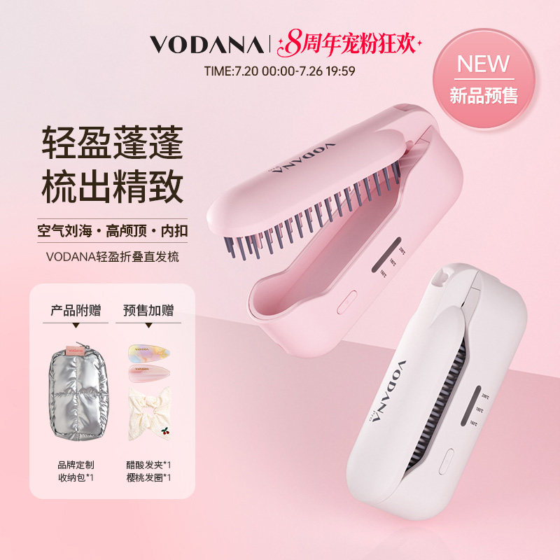 【新品】VODANA轻盈折叠直发梳无线高颅顶内扣空气刘海便携蓬蓬梳