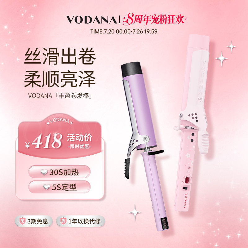 韩国VODANA蛋卷头丰盈卷发棒大卷水波纹氛围感定型电卷棒直卷两用