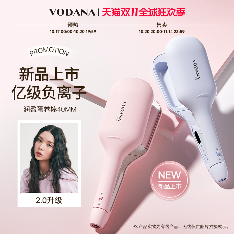VODANA润盈第二代蛋卷卷发棒智能温控负离子水波纹大波浪卷发棒