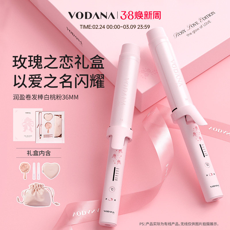 【女神节礼物】VODANA润盈玫瑰之恋礼盒韩式大波浪卷发棒负离子